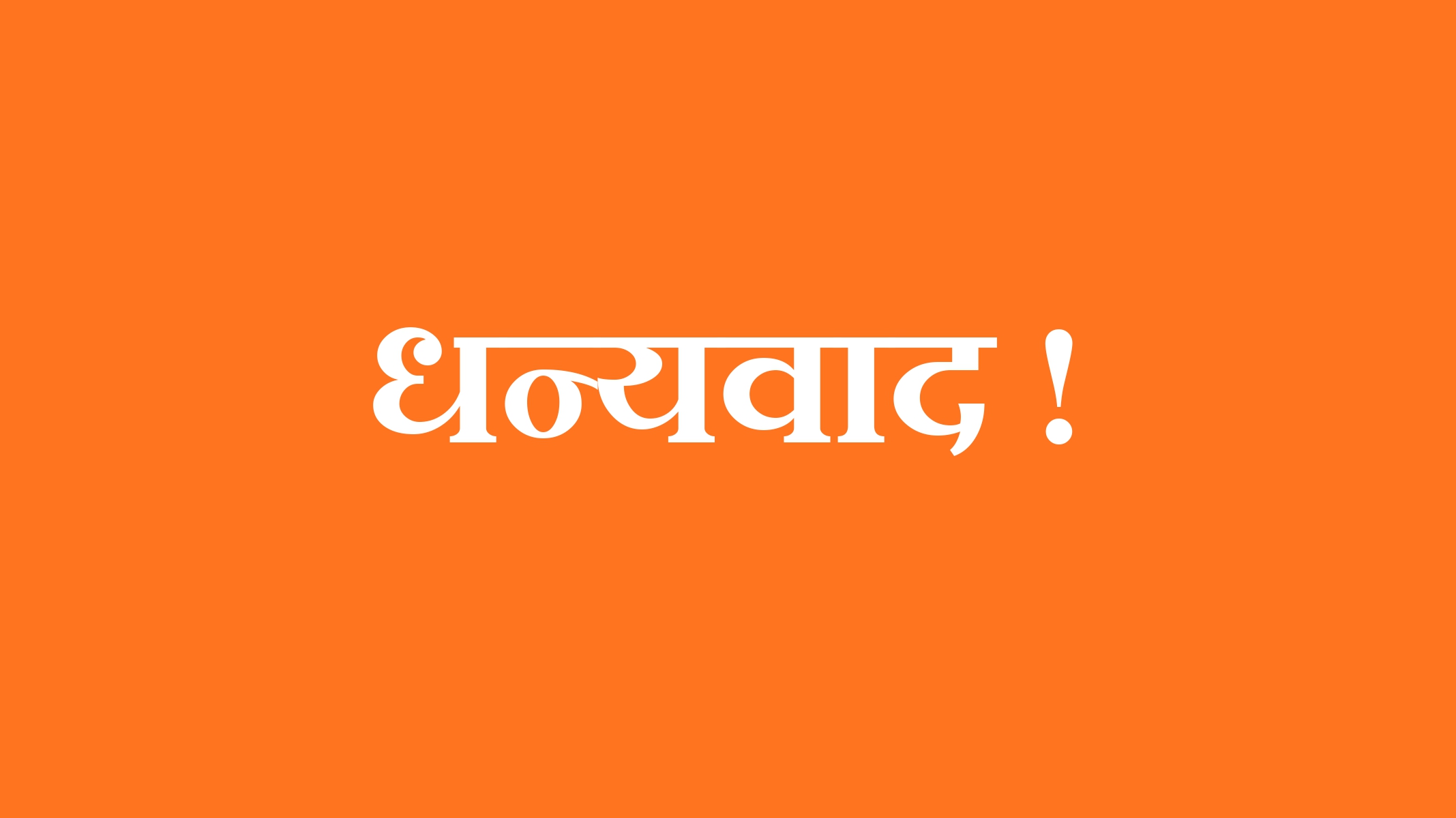 Deva Bhau Job Expo